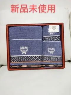 新品未使用【MCM】バスタオル ウォッシュタオル フェイスタオル 3枚セット