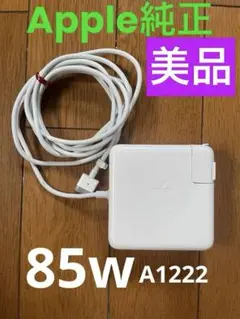美品 Apple純正 Magsafe 85W 正常動作品　A1222
