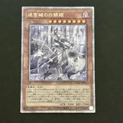 遊戯王 迷宮城の白銀姫 レディ・オブ・ザ・ラビュリンス 25th シク クオシク