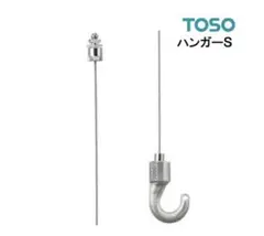 ピクチャーレール　TOSO S-1 ハンガーS 1本　新品　未使用