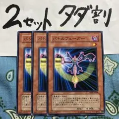 遊戯王 バトルフェーダー 3枚セット 2セットタダ割☆ギム EAbzy