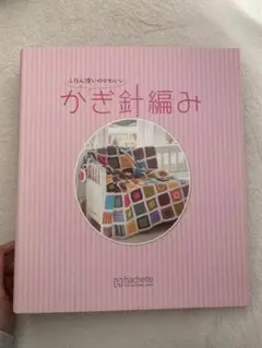 編み物ブック