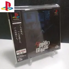 PS 夕闇通り探検隊 希少