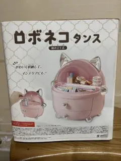 ロボネコタンス タイプ B組み立て式 可愛い収納 大容量