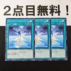 12658 遊戯王 サンアンドムーン ノーマル 2点目無料