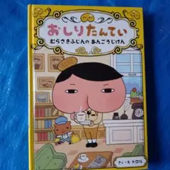 おしりたんてい ファイル 1