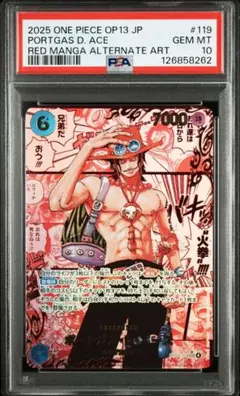 PSA10 ポートガス・Ｄ・エース レッドスーパーパラレル コミパラ