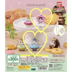 【新品未開封】ドーナツにゃんマスコット mofusand