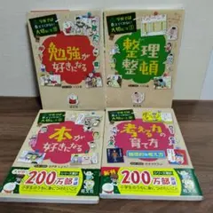 学校では教えてくれないこと4冊セット