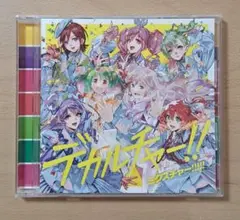マクロス40周年記念超時空コラボアルバム デカルチャー‼ ミクスチャー‼‼!