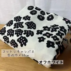《コットンキャンバス》サークルフラワー オフホワイト 花柄 北欧 女の子