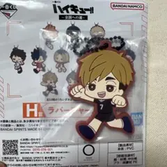 ハイキュー 一番くじ ラバーチャーム（宮侑）