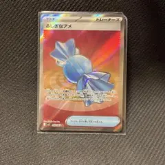 ふしぎなアメ SR 1枚 ポケモンカード