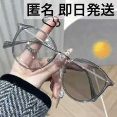 【新品】調光レンズ サングラス ユニセックス 兼用 グレー メガネ 眼鏡 送料込