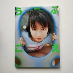 727 平井理央 ファースト写真集16歳 うぶごえfirst photobook