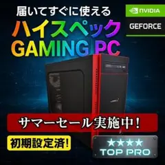 【サマーセール】ハイエンド高性能GTX搭載ゲーミングPC