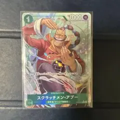 ONE PIECE CARD GAME スクラッチメン・アプー