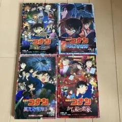 名探偵コナン　小説４冊セット