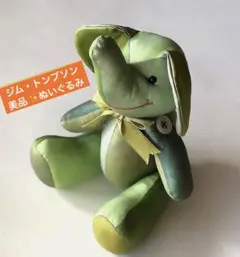 【★パッチワーク風★シルクゾウ】JIM THOMPSON ぬいぐるみ グリーン色