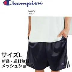 チャンピオンバスケットメッシュショーツCHAMPIONバスパンネイビーL