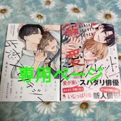 BL　秋良 ろじ　他2冊セット