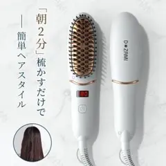 ヘアアイロン ヒートブラシ ストレートヘア カールアイロン くコンパクト 軽量