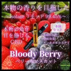 BB ❤︎︎︎︎【本物の香りジュースCBD】1.0ml CBDリキッド・本体付き
