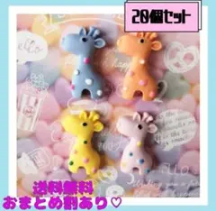 即購入OK新品《ハンドメイド》キリン　プラパーツ　デコパーツ　カボション　20個