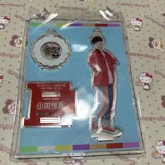 小田惟真 アクスタ