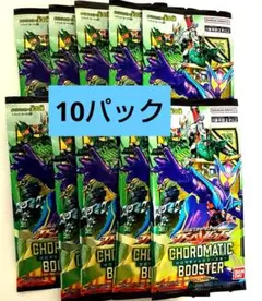 未開封 ガンバレジェンズ クロマティックブースター 10パック