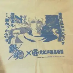 銀魂　大江戸温泉物語　トートバッグ　万事屋　銀時神楽新八