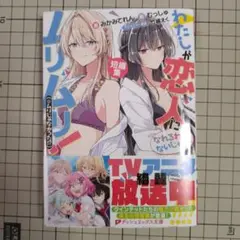 わたしが恋人になれるわけないじゃん、ムリムリ!(※ムリじゃなかった!?) 短編集