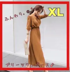 XLキャメル❣️大特価❣️ワンピース プリーツ 大人 上品 プリーツワンピース