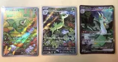 ツタージャAR ジャノビーAR ジャローダSAR セット