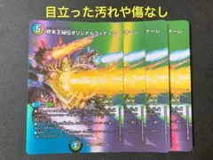 終末王秘伝オリジナルフィナーレ　MAX デュエル・マスターズ