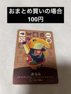 あつまれどうぶつの森amiiboカード