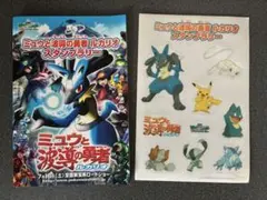 ポケモン ミュウと波導の勇者ルカリオ スタンプラリー