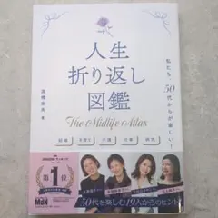 人生折り返し図鑑～私たち、50代からが楽しい!～