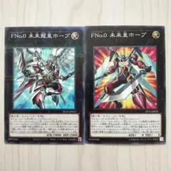 T1968 遊戯王 FNo.0 未来龍皇ホープ ノーパラ 未来皇ホープ