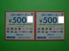 ゼンショー１０００円（５００円×２枚）クーポン②☆１０月３１日☆ミニレター送料込
