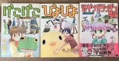 水上悟志短編集 3冊セット 初版 げこげこなど