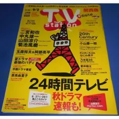 TVstation 2022/9/2 二宮和也 中丸雄一 山田涼介 菊池風磨