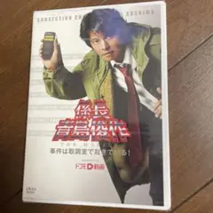 係長 青島優作 THE MOVIE DVD