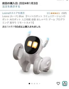 nashiogw　新品未開封　Loona(ルーナ)Blueペットロボット レンタル] Loona Japan Loona Blue ペットロボット - Rentio