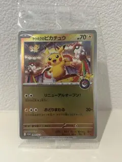 トウホクのピカチュウ　未開封(スペシャルBOXポケモンセンタートウホクプロモ)