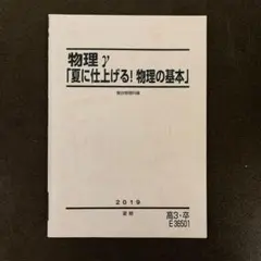 駿台高3 物理演習 東大受験 Amazon.co.jp: 駿台 小倉正舟先生 夏期・冬期 21年度版 東工大