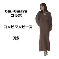 【ほぼ未使用】Olu. コンビワンピース カップ付きリブキャミソール XS