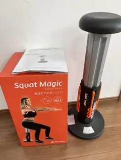 スクワットマジック