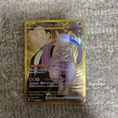 ロケット団のミュウツーEX UR
