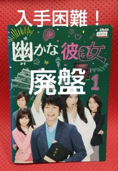 2025年最新】幽かな彼女 dvdの人気アイテム - メルカリ